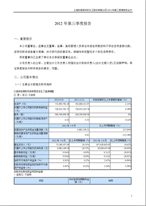 安诺其：2012年第三季度报告全文.ppt