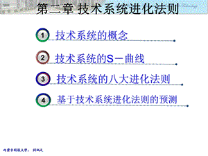 技术系统进化法则.ppt