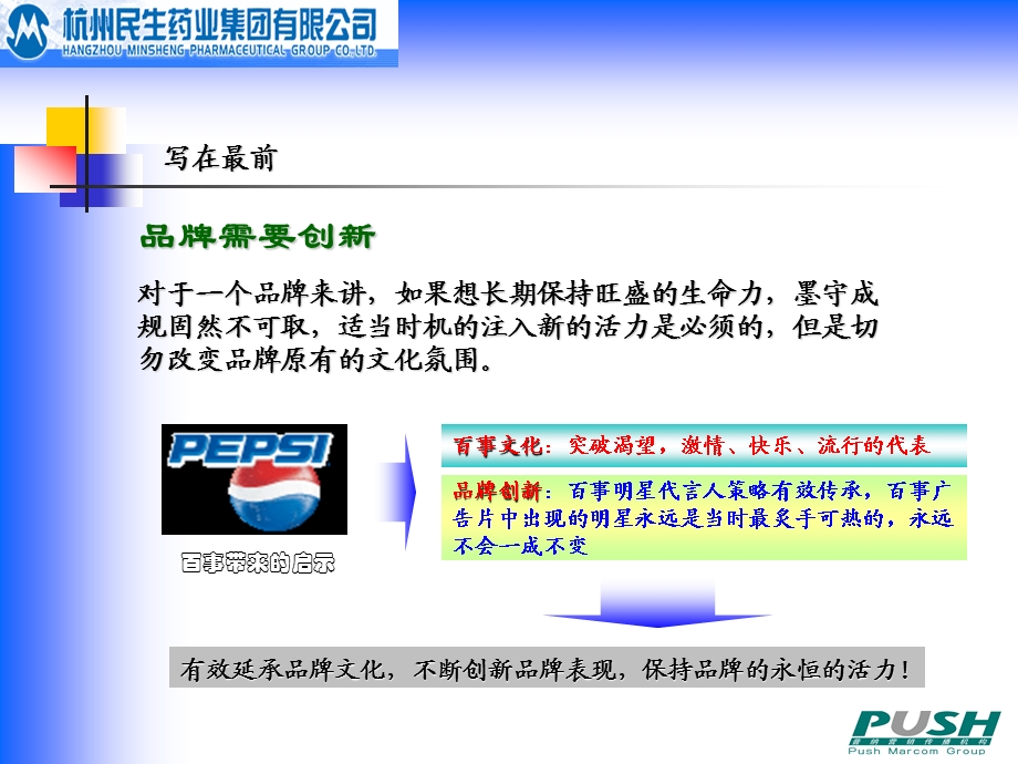 杭州民生药业集团有限公司-21金维他品牌再突围策略规划.ppt_第2页