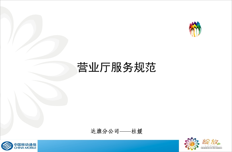 中国移动营业厅服务规范.ppt_第1页