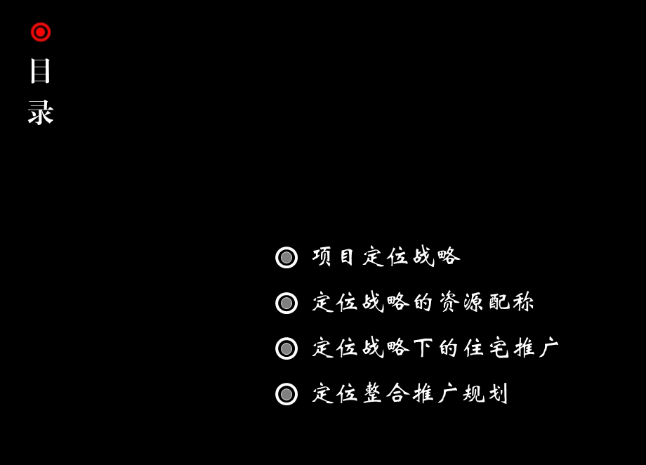 2010海南省文昌市宝名·白金海岸推广规划(终)267p(1).ppt_第2页