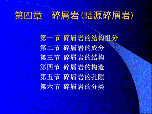 48沉积岩石学4-9.ppt