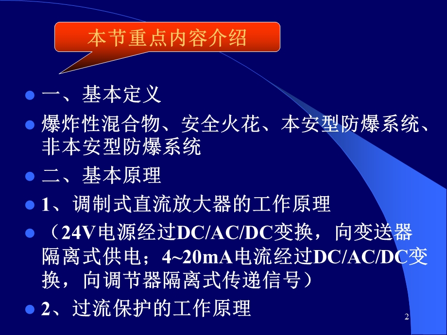 安全保持器教学PPT(2).ppt_第2页