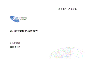 2010年大陆手机市场预测报告（GFK） (1).ppt