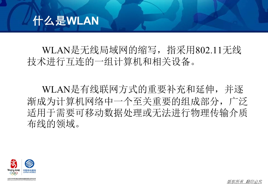 中国移动wlan介绍.ppt_第2页