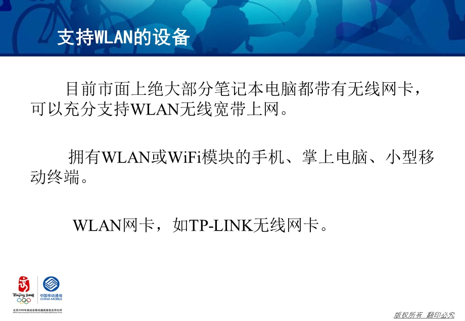 中国移动wlan介绍.ppt_第3页