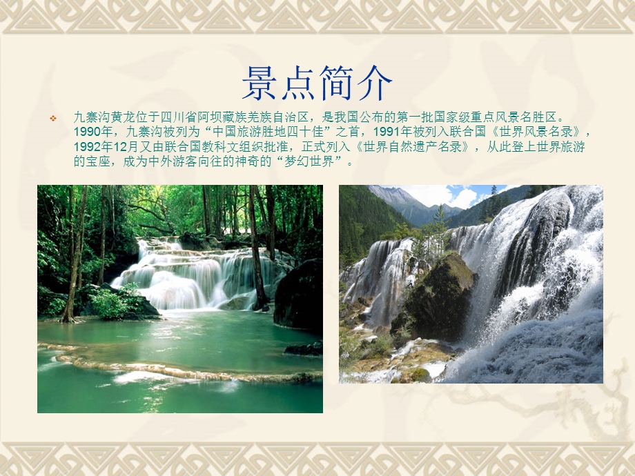 九寨沟旅游幻灯片制作.ppt.ppt_第2页