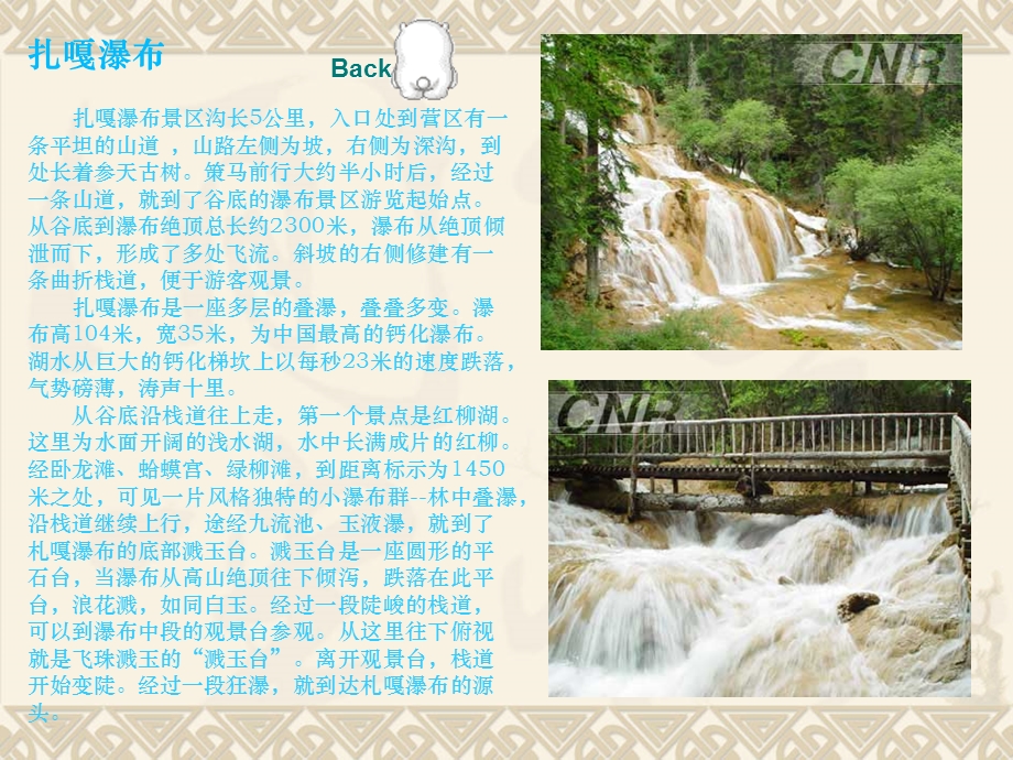 九寨沟旅游幻灯片制作.ppt.ppt_第3页