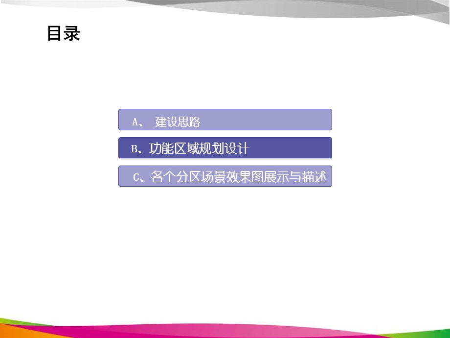 移动展厅设计方案.ppt_第2页