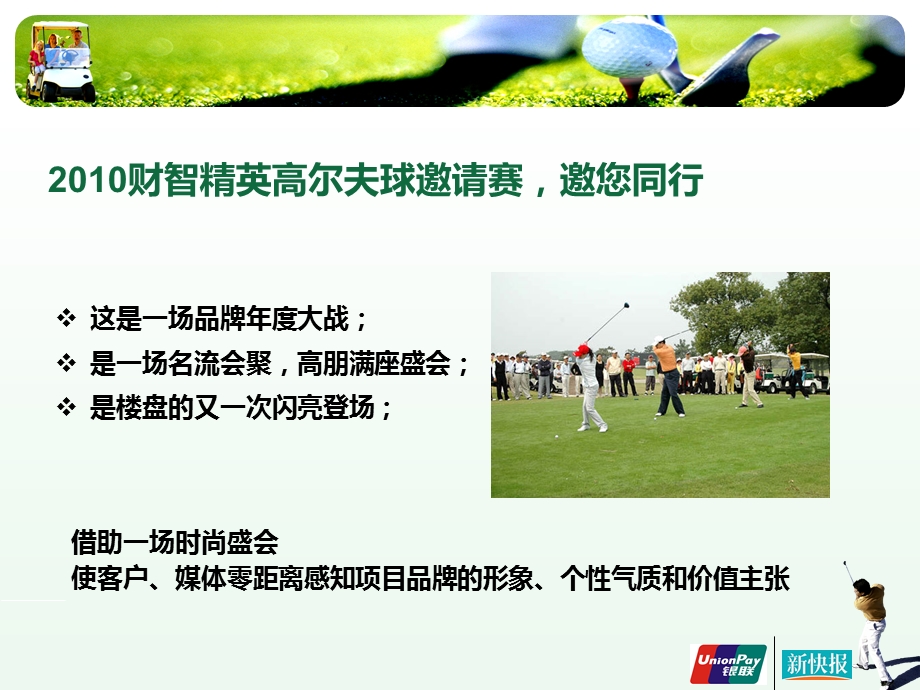 新快报2010财智精英高尔夫邀请赛方案.ppt_第3页
