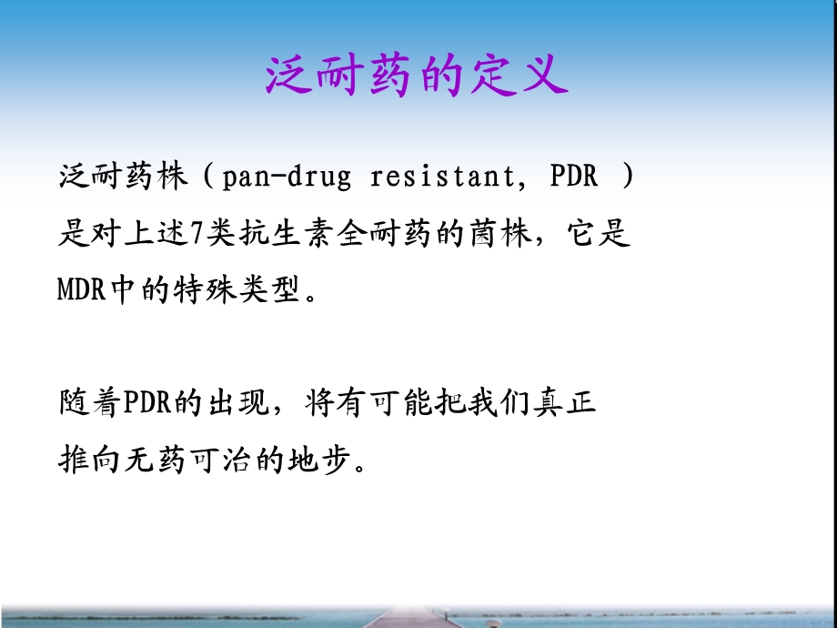 多重耐药菌管理1.ppt_第3页