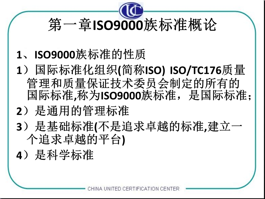 国军标GJB9001B-2009标准解析_内部培训资料讲解.ppt_第2页