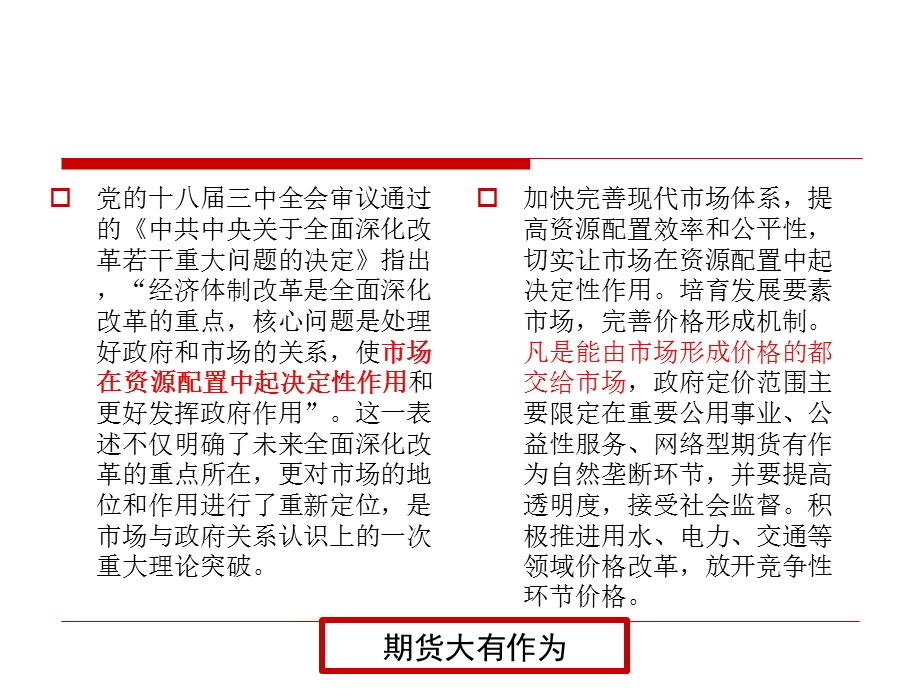 煤炭企业如何利用动力煤期货工具服务生产经营.ppt_第3页