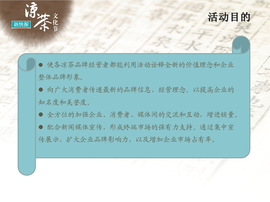 凉茶文化节公关活动方案(1).ppt_第3页