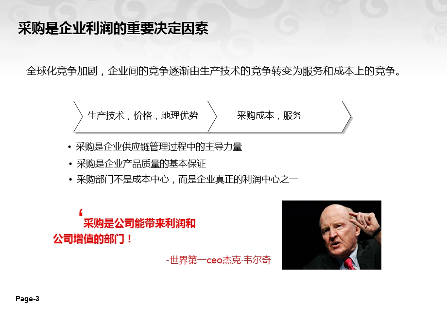 移动公司采购管理中心效率采购与战略采购咨询项目.ppt_第3页