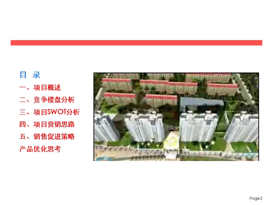 凤凰城营销推广建议书.ppt_第2页