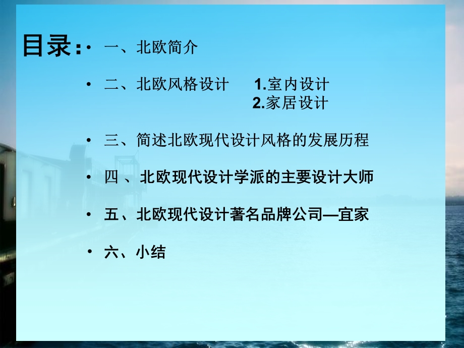 北欧设计.ppt.ppt_第2页