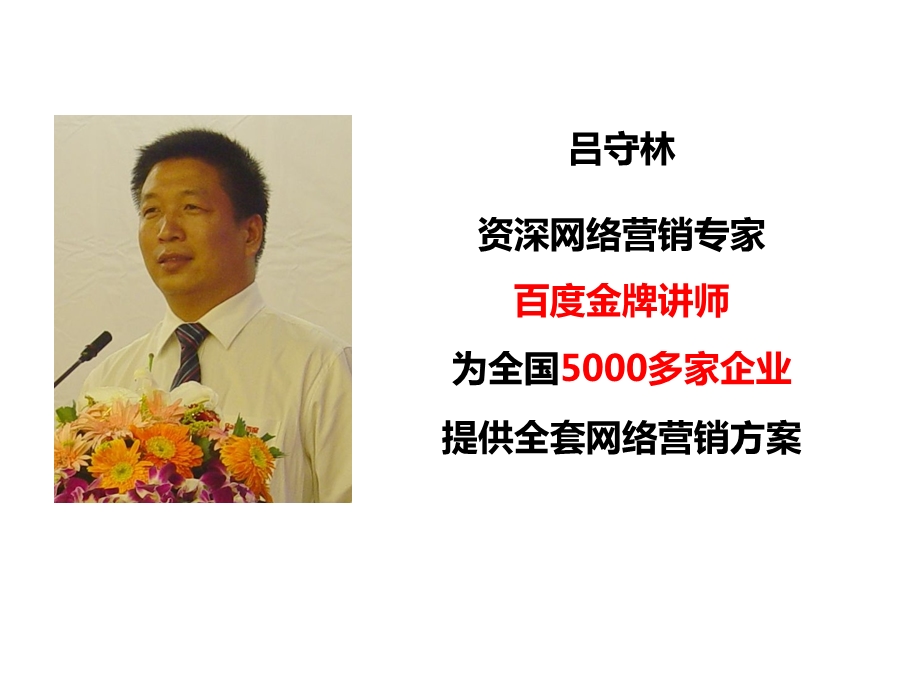 2010年民营医院如何做好网络营销1(2).ppt_第2页