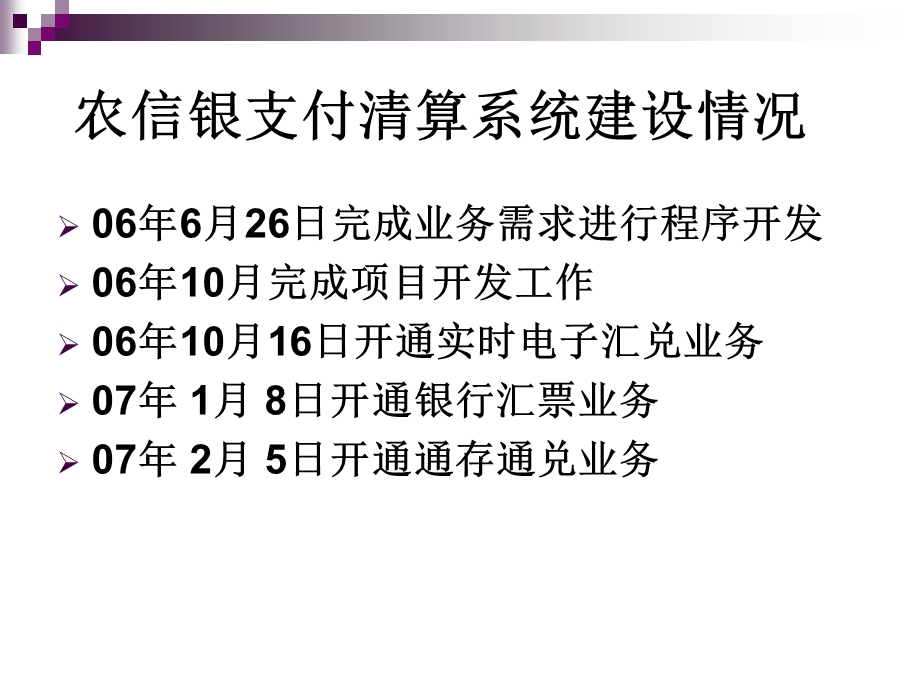 农信银支付清算系统简介及业务管理办法培训课件.ppt_第2页