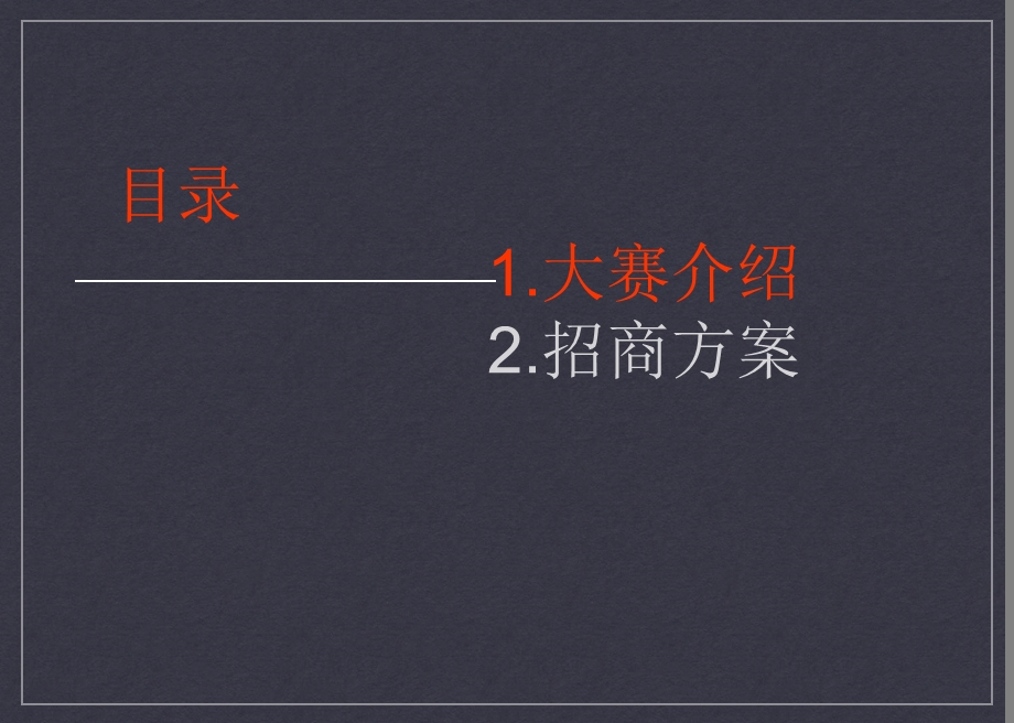 2011年“海南国际旅游岛亲善小姐”闪耀东方之美.绽放环球魅力暨第三届民航精英选拔大赛赞助暨海航选美招商方案(1).ppt_第2页