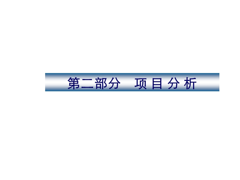 上海高档住宅全程策划案及会所设计思路(1).ppt_第2页