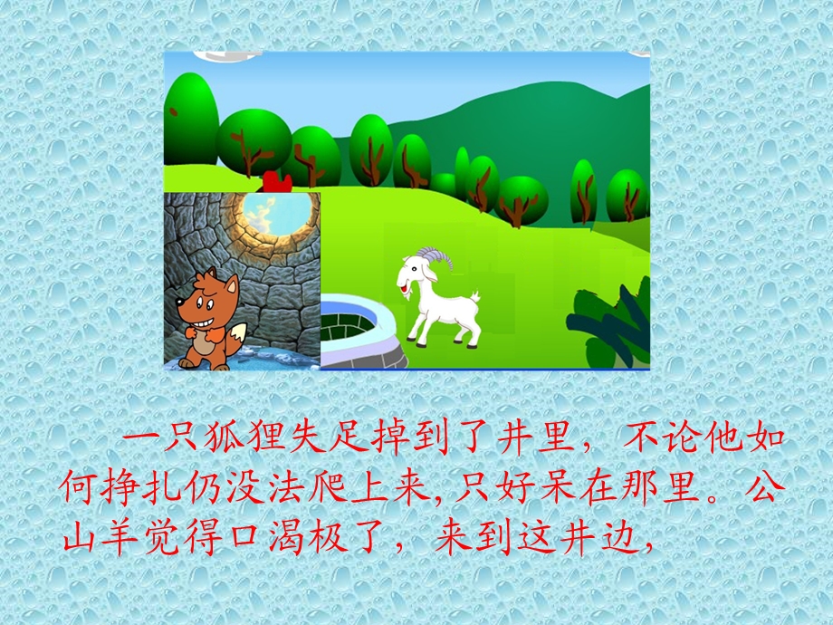 青岛版小学信息技术《给幻灯片添加动画效果》课件.ppt_第2页