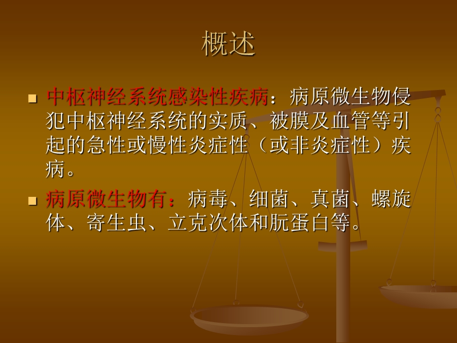 中枢神经系统感染ppt.ppt_第2页