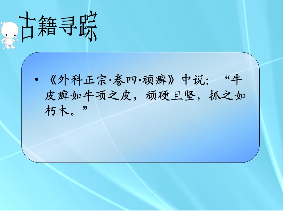 牛皮癣(神经性皮炎).ppt_第3页