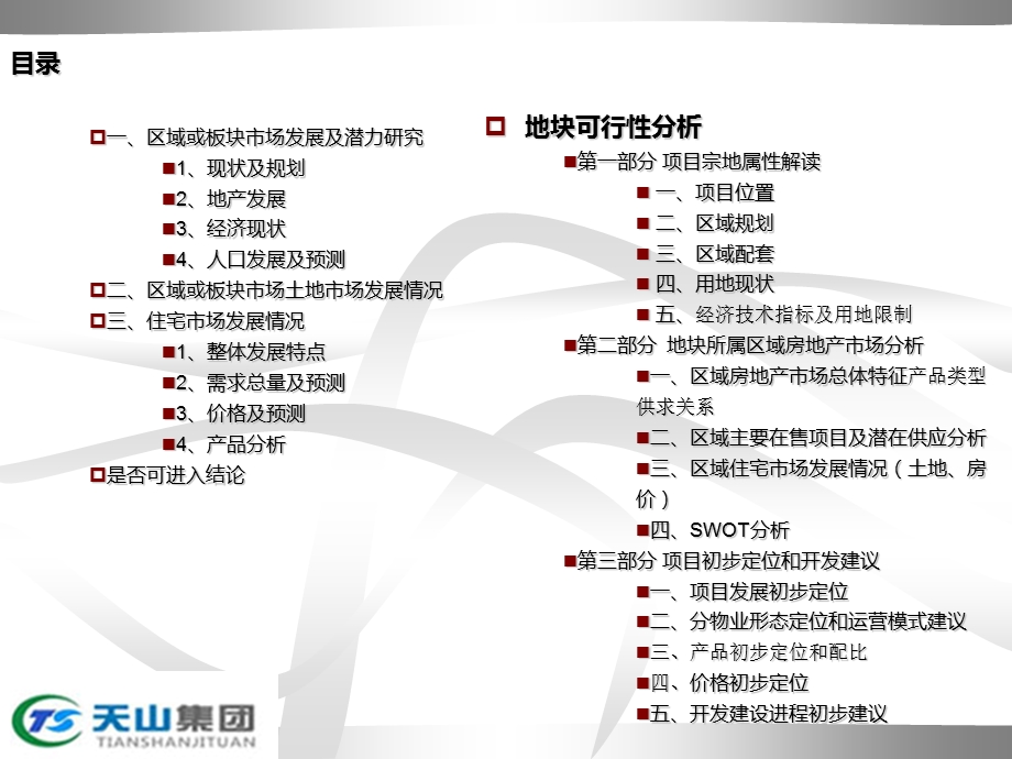 承德双滦、平泉项目可研报告地块分析34p(1).ppt_第2页