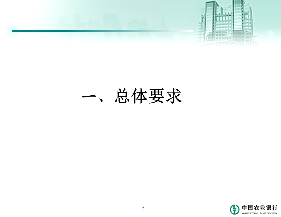 银行信贷管理部信贷政策指引(1).ppt_第3页