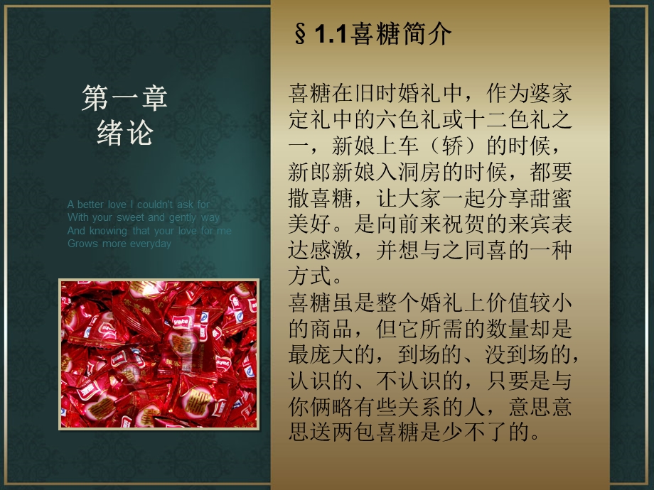 婚庆喜糖包装设计说明(1).ppt_第3页