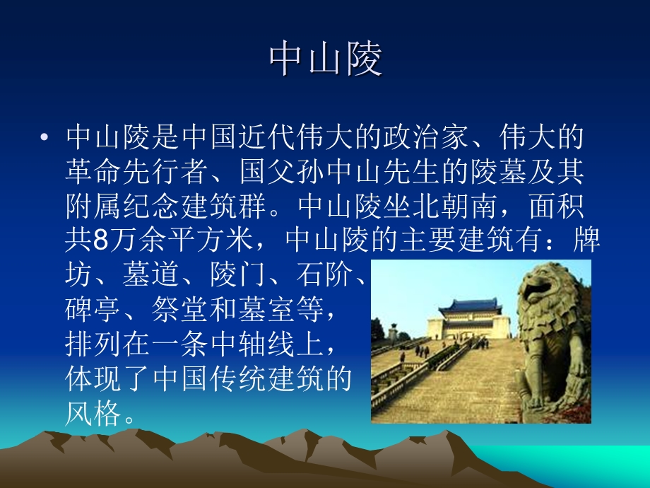 南京的历史与风光PPT.ppt_第3页