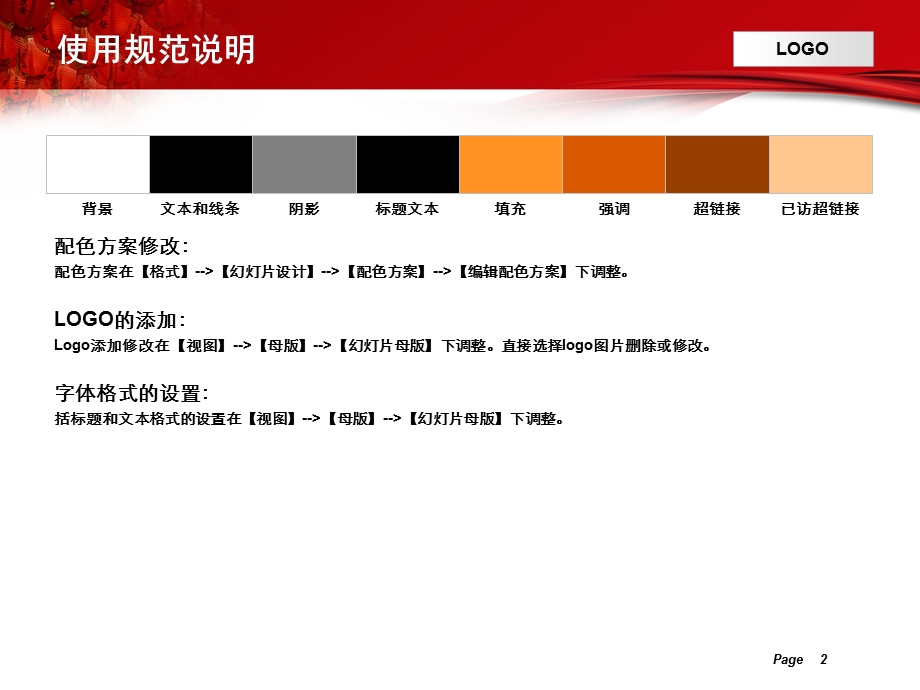 3份Nordri红色新年ppt模板.ppt_第2页