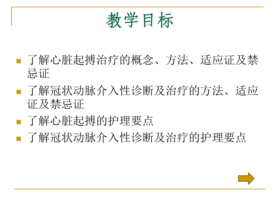 心血管介入诊治技术及护理.ppt_第2页