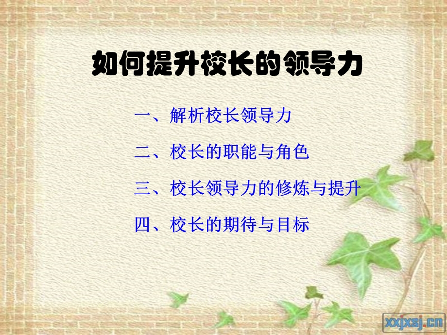 中小学校长培训【ppt】 .ppt_第1页