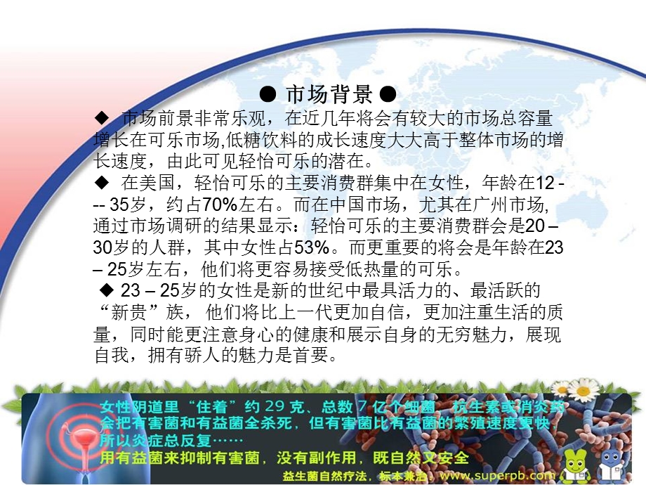 百事可乐全年销售方案.ppt_第3页