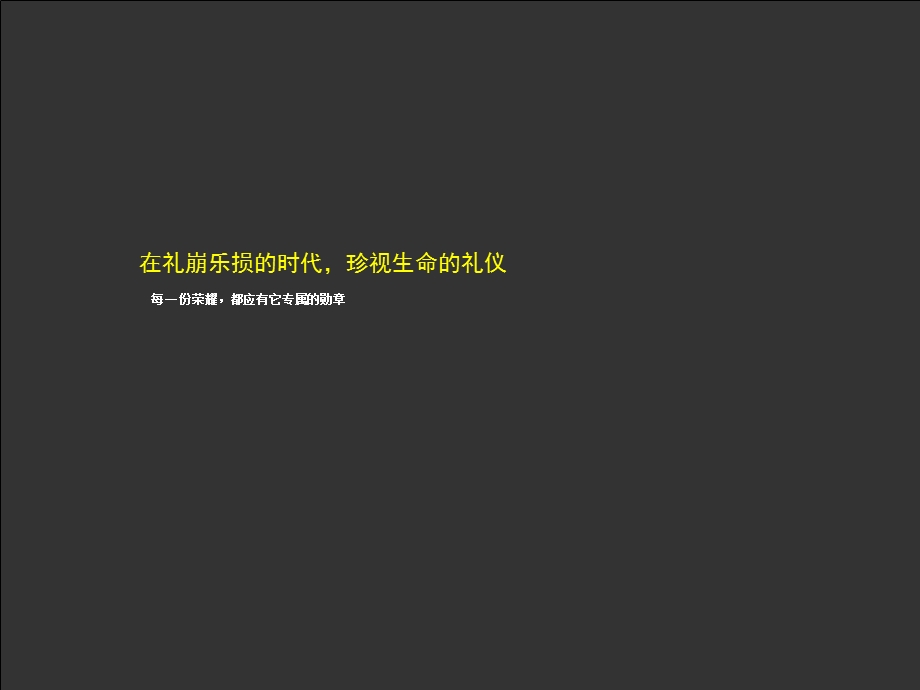 2012年金地宁波项目推广策略提案85p.ppt_第3页