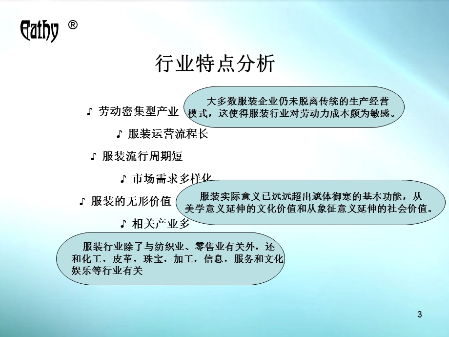 服装出口营销策划书.ppt_第3页