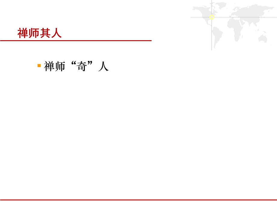 缠中说禅股票理论初探.ppt_第3页