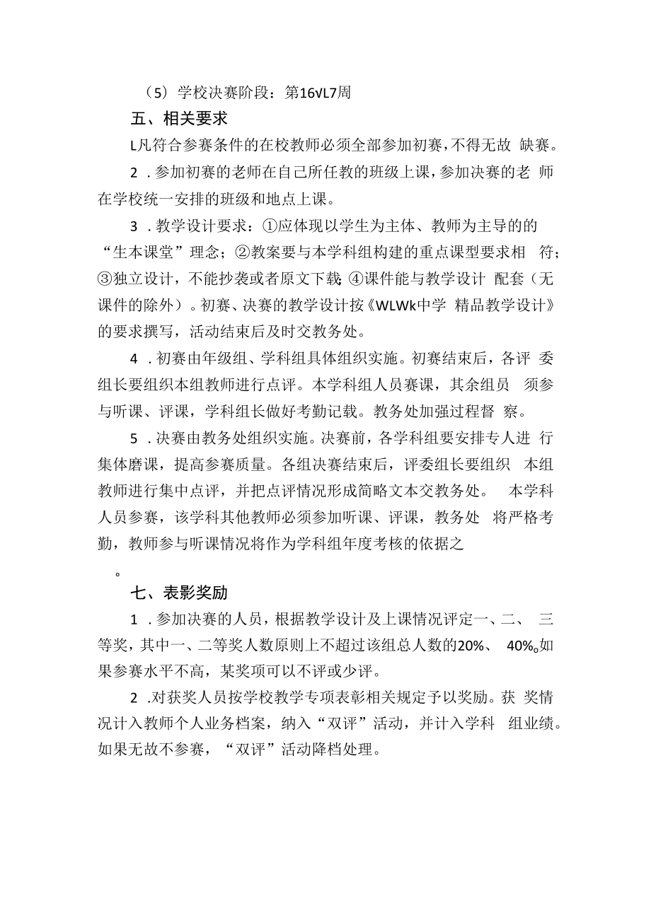 中学青年教师优质课大赛实施方案.docx_第2页