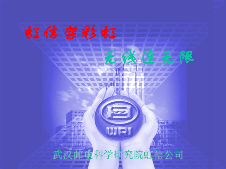 基站延伸覆盖系统推广材料(移动)(1).ppt_第1页