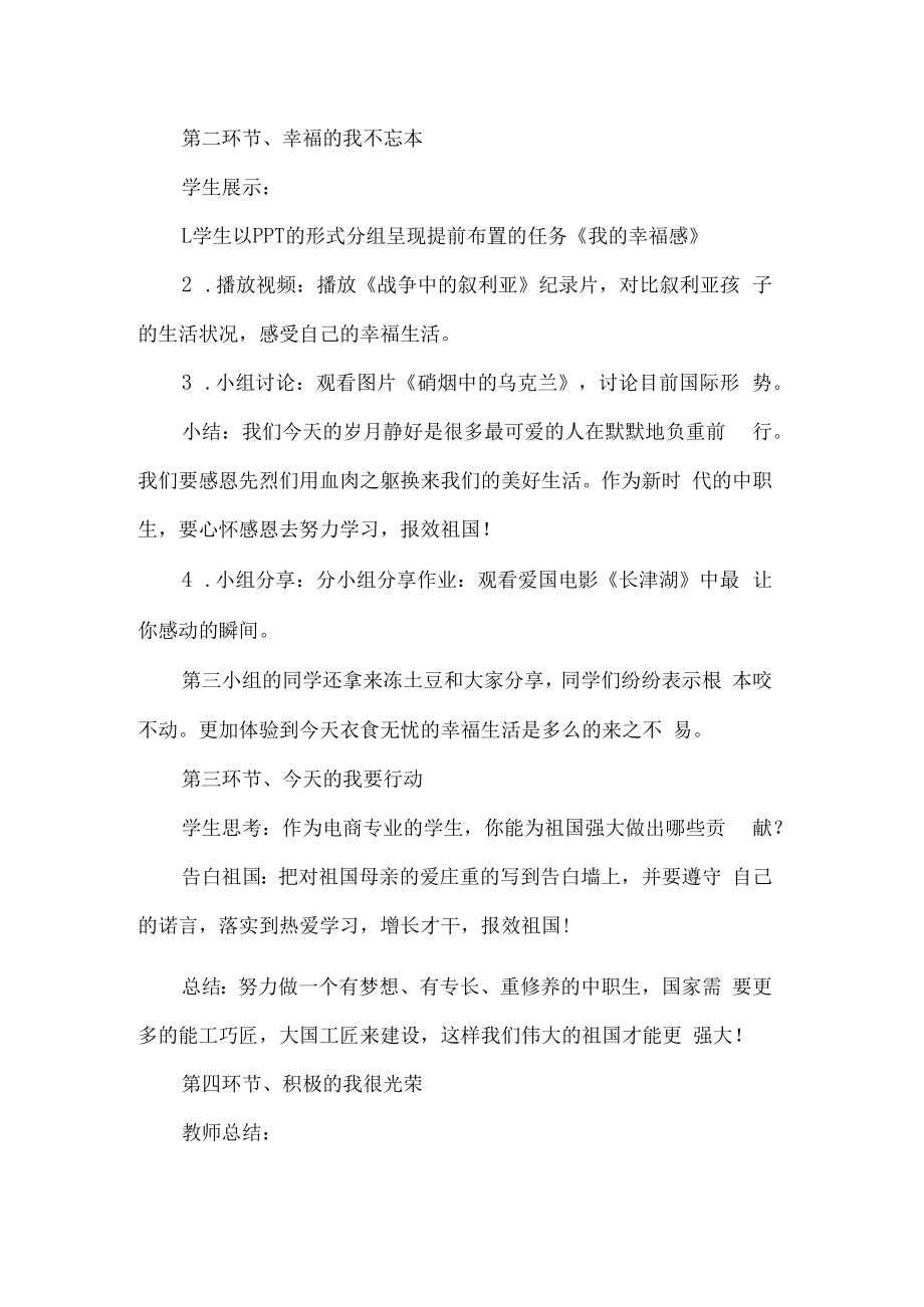 中职爱国主题班会教学设计.docx_第2页