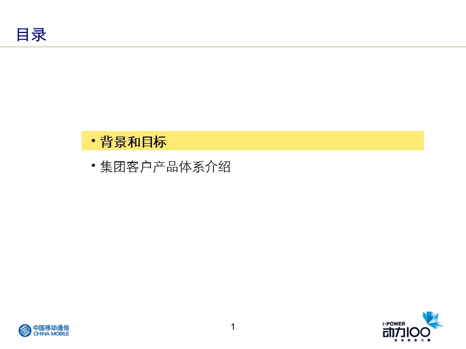 ICT和产品体系(1).ppt_第2页