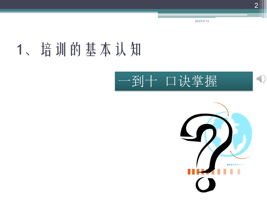 企业内训师培训课程.ppt_第2页