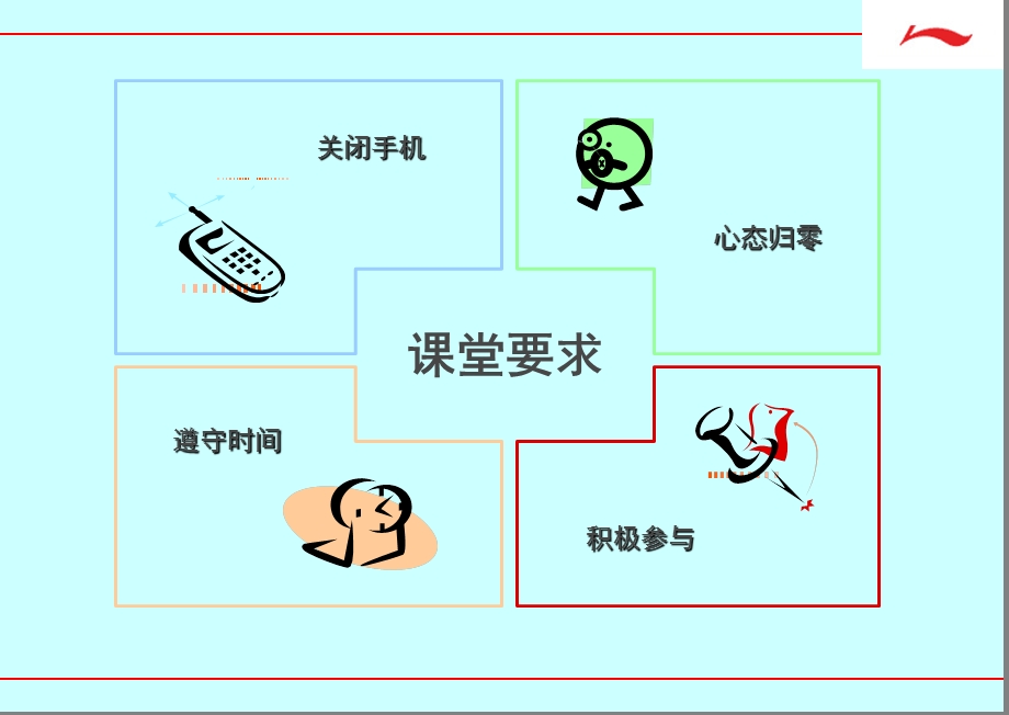 李宁店长系列培训之一-岗前基础篇.ppt_第2页