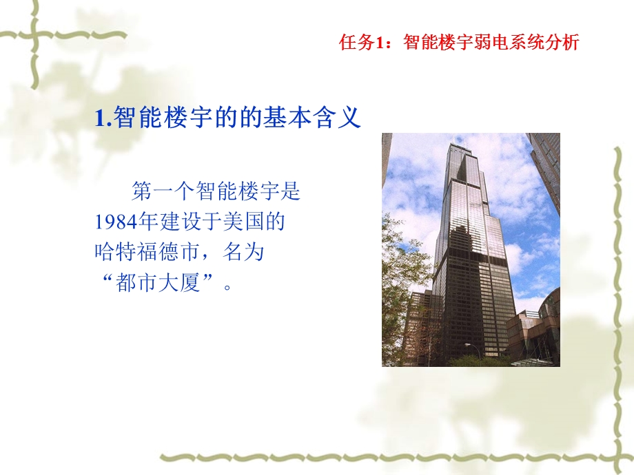 智能楼宇弱电系统工程规划ppt(1).ppt_第3页