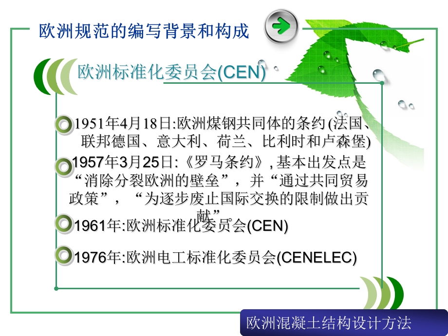 欧洲混凝土结构设计方法经典讲稿(1).ppt_第3页