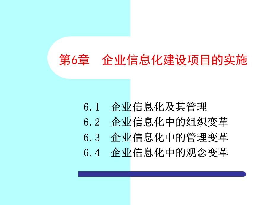 企业信息管理学(1).ppt_第2页