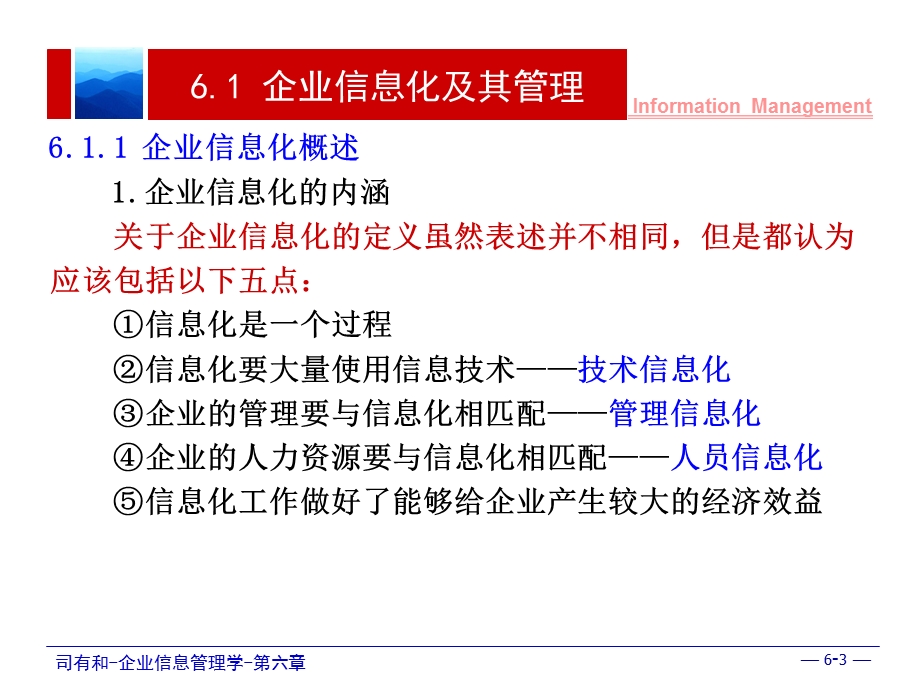 企业信息管理学(1).ppt_第3页