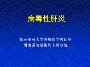 病毒性肝炎(1).ppt